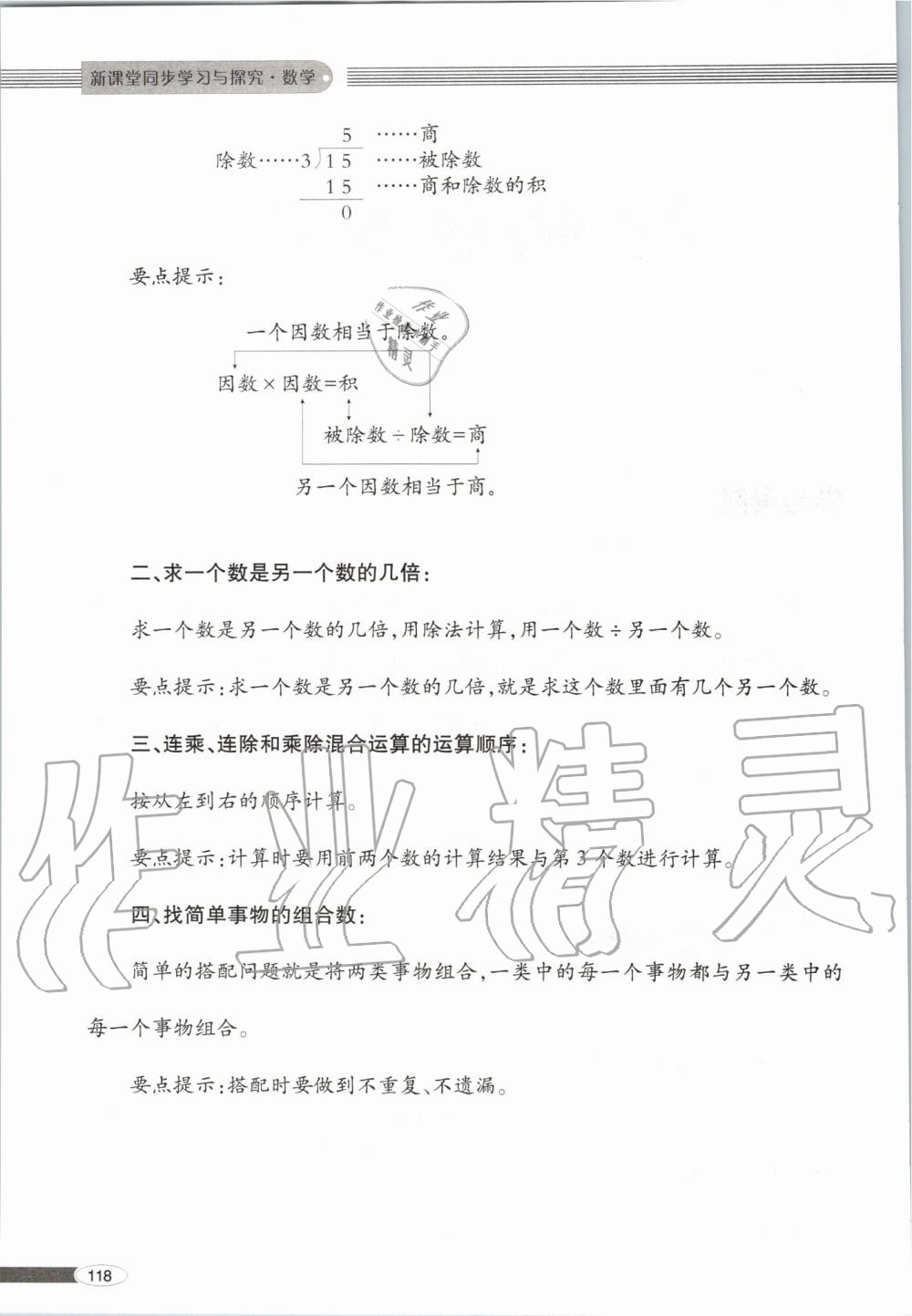 2019年新课堂同步学习与探究二年级数学上学期青岛版 第118页