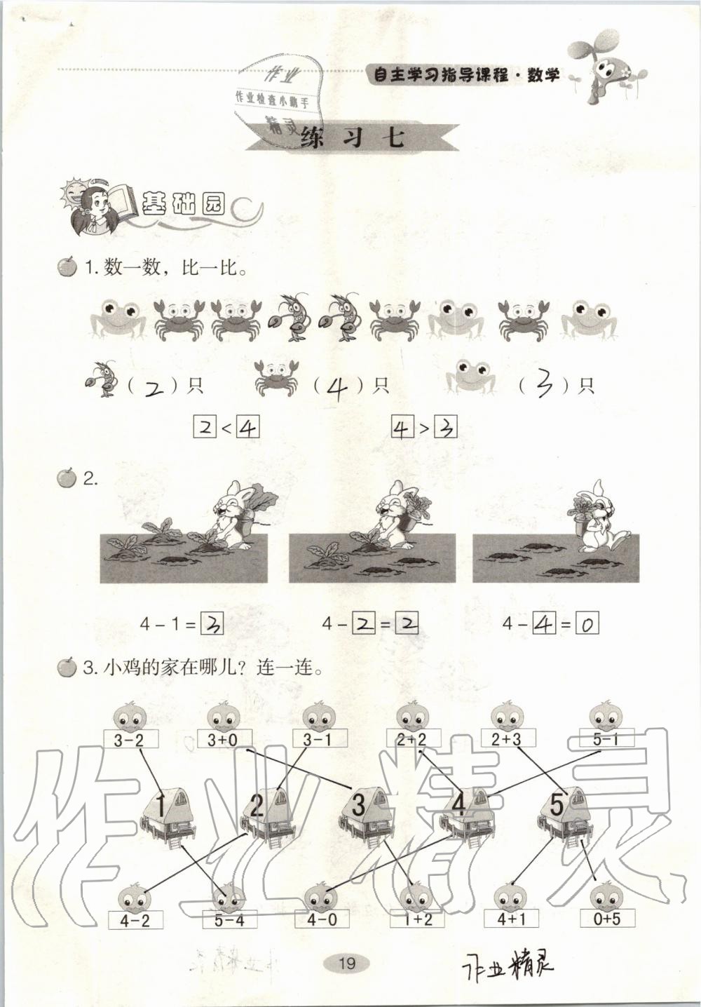 2019年自主学习指导课程一年级数学上册人教版 第19页