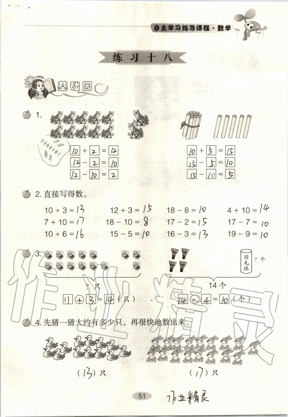 2019年自主学习指导课程一年级数学上册人教版 第51页