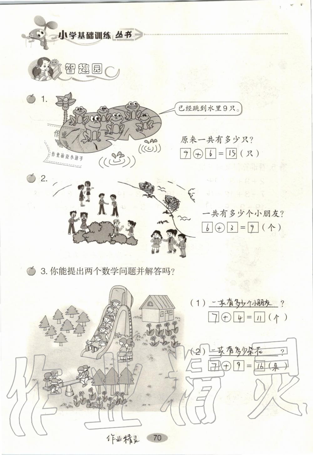 2019年自主学习指导课程一年级数学上册人教版 第70页