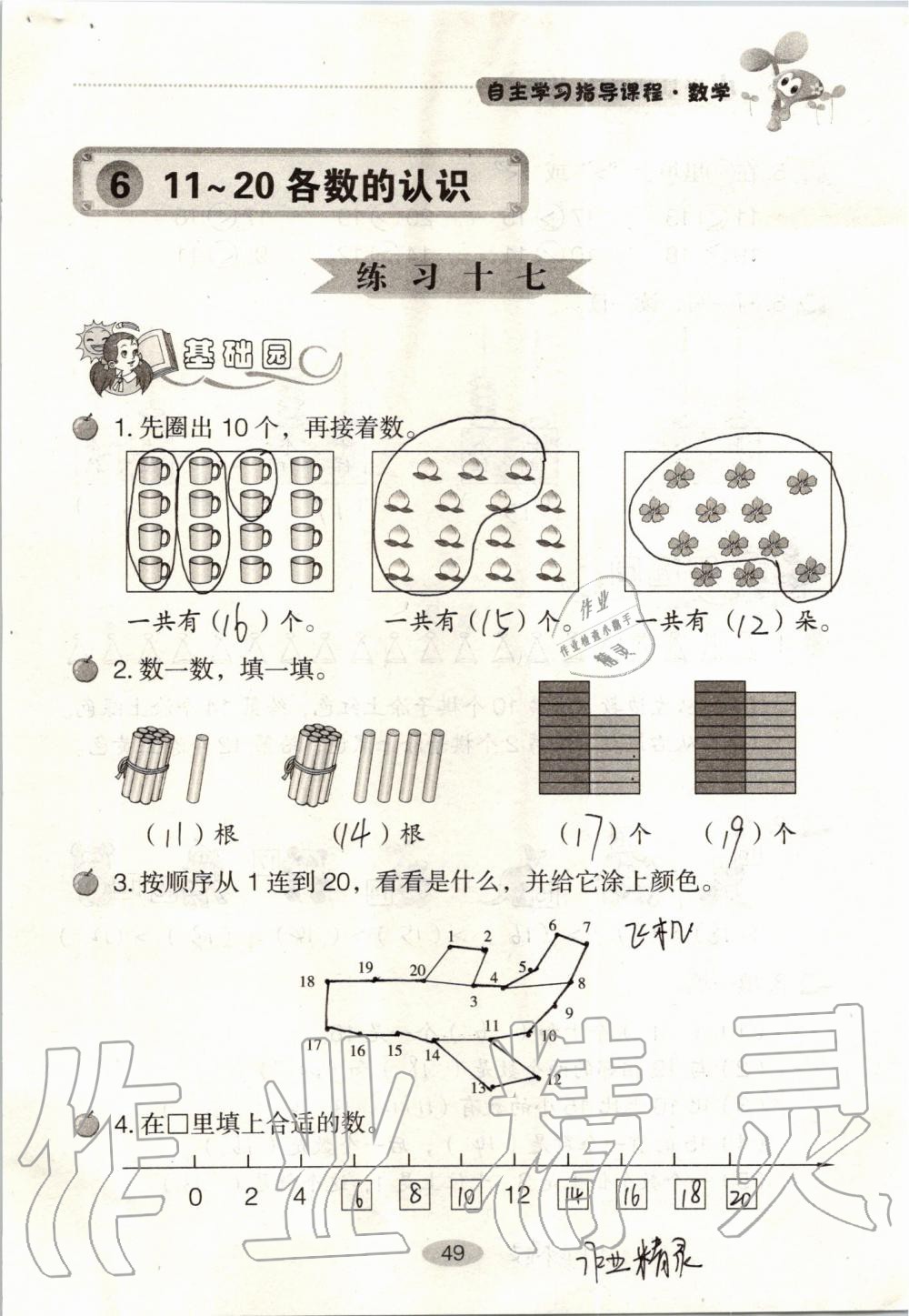 2019年自主学习指导课程一年级数学上册人教版 第49页