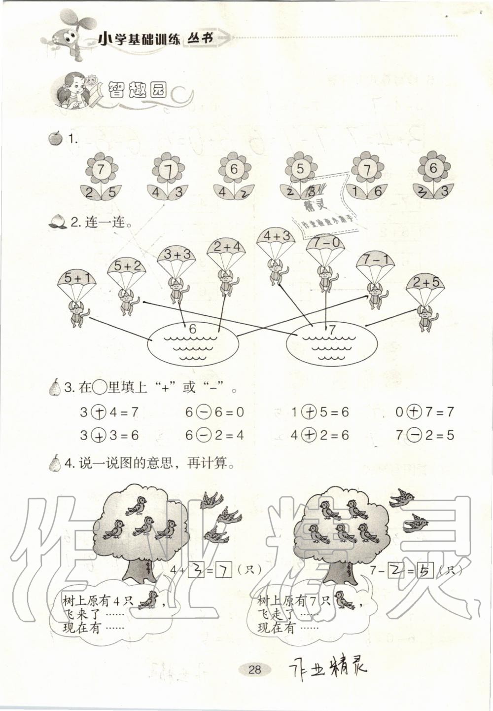 2019年自主學(xué)習(xí)指導(dǎo)課程一年級數(shù)學(xué)上冊人教版 第28頁