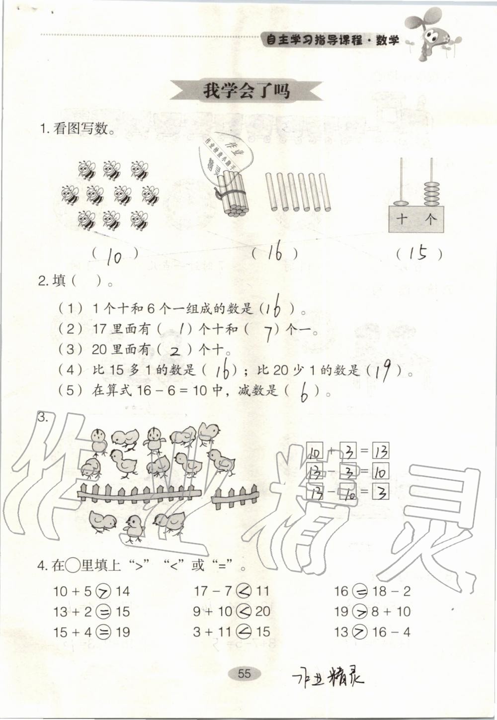 2019年自主學(xué)習(xí)指導(dǎo)課程一年級(jí)數(shù)學(xué)上冊(cè)人教版 第55頁