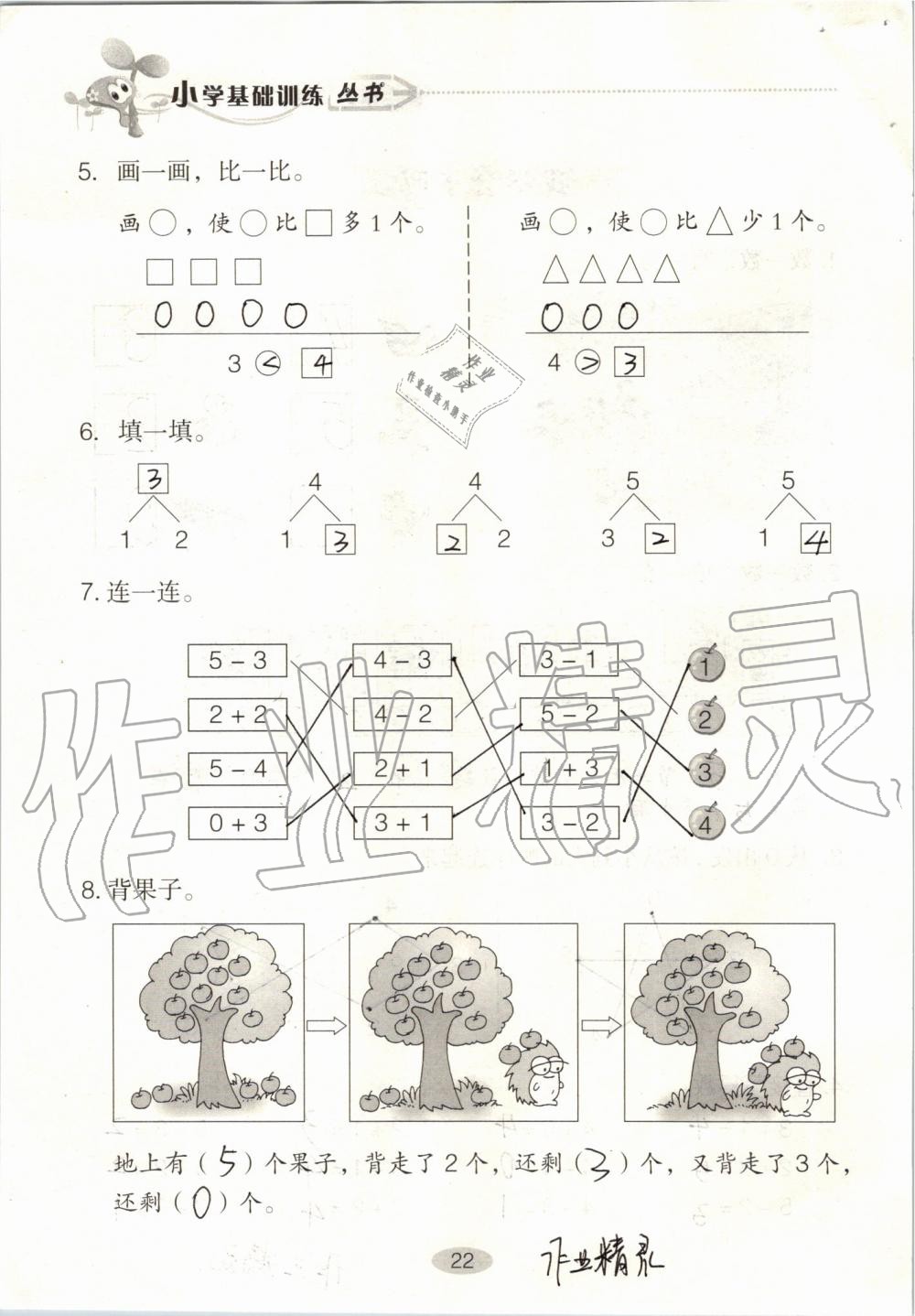 2019年自主學(xué)習指導(dǎo)課程一年級數(shù)學(xué)上冊人教版 第22頁