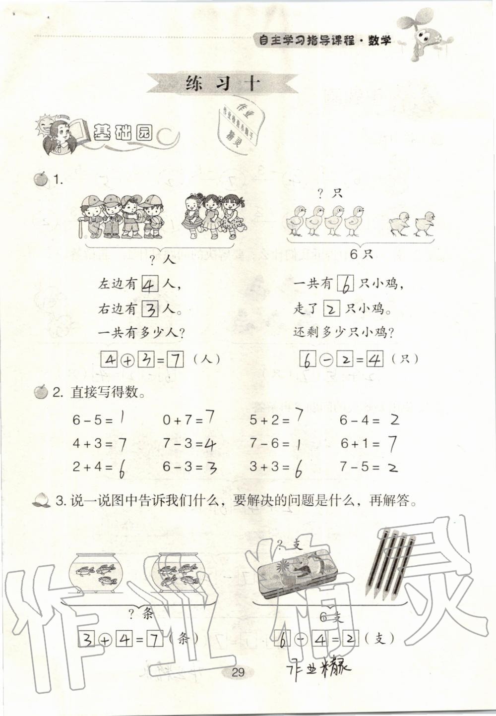 2019年自主学习指导课程一年级数学上册人教版 第29页