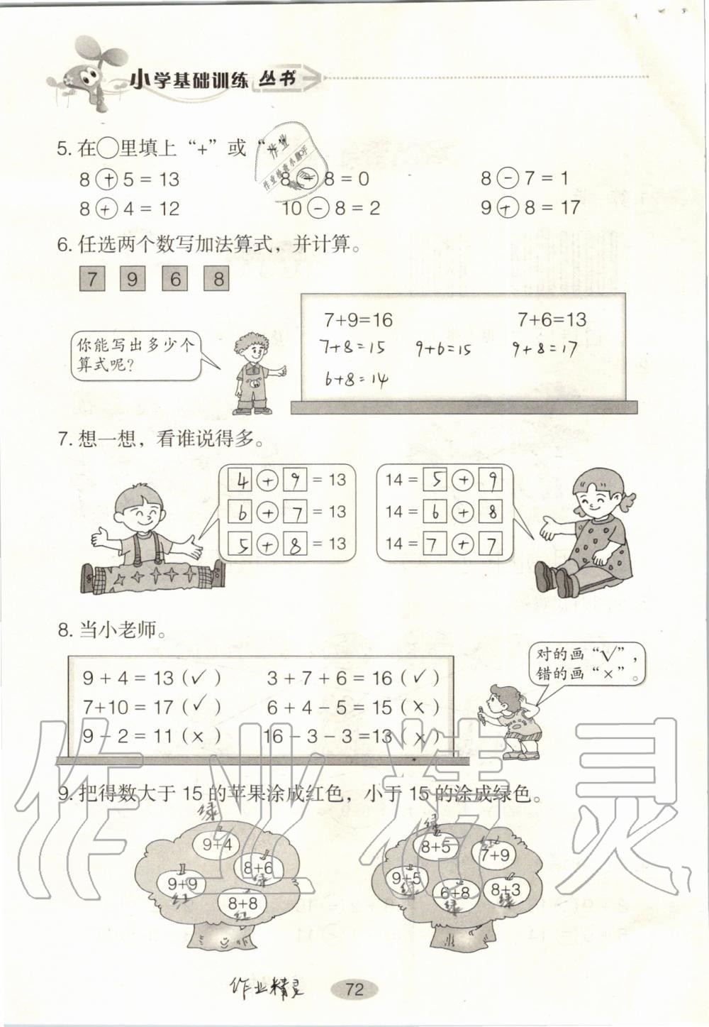 2019年自主学习指导课程一年级数学上册人教版 第72页