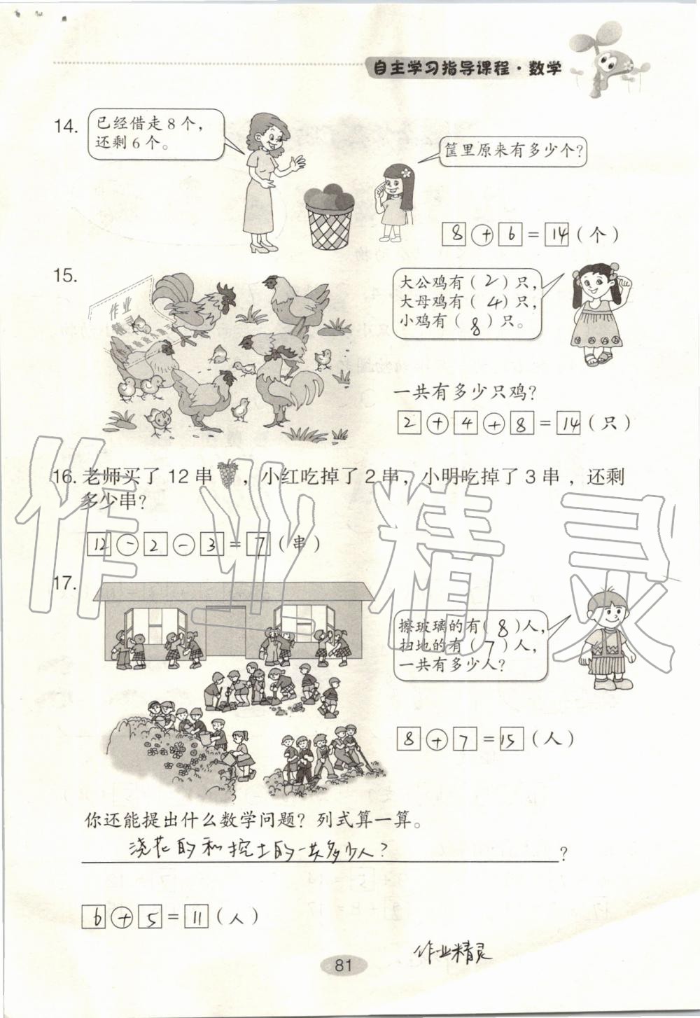 2019年自主学习指导课程一年级数学上册人教版 第81页