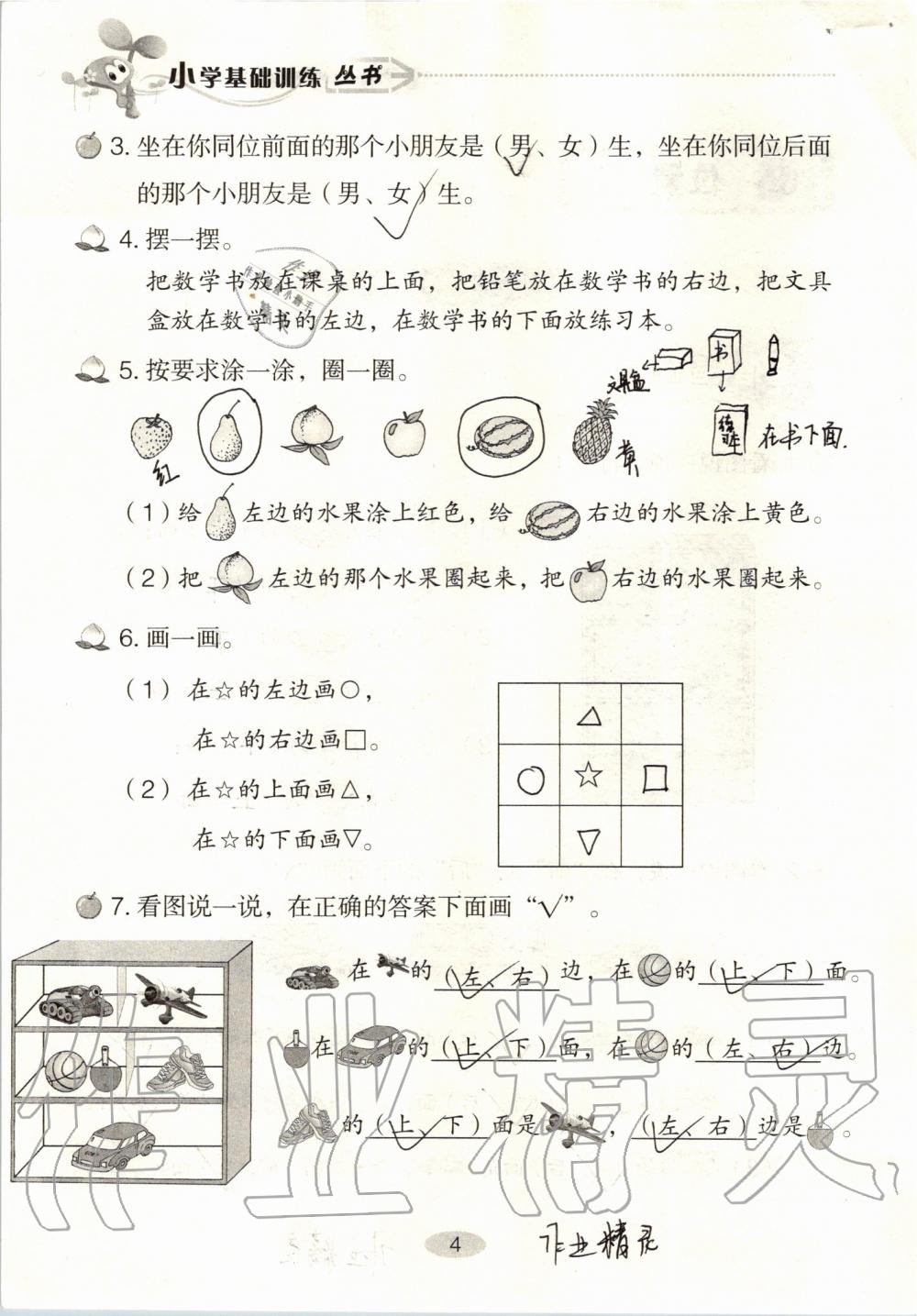 2019年自主學習指導課程一年級數(shù)學上冊人教版 第4頁