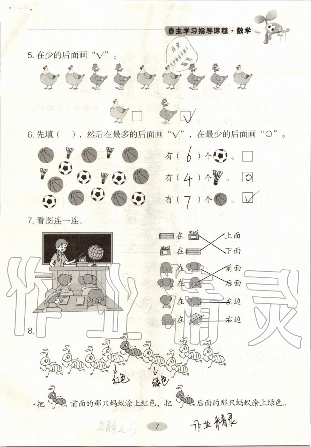 2019年自主學習指導課程一年級數學上冊人教版 第7頁