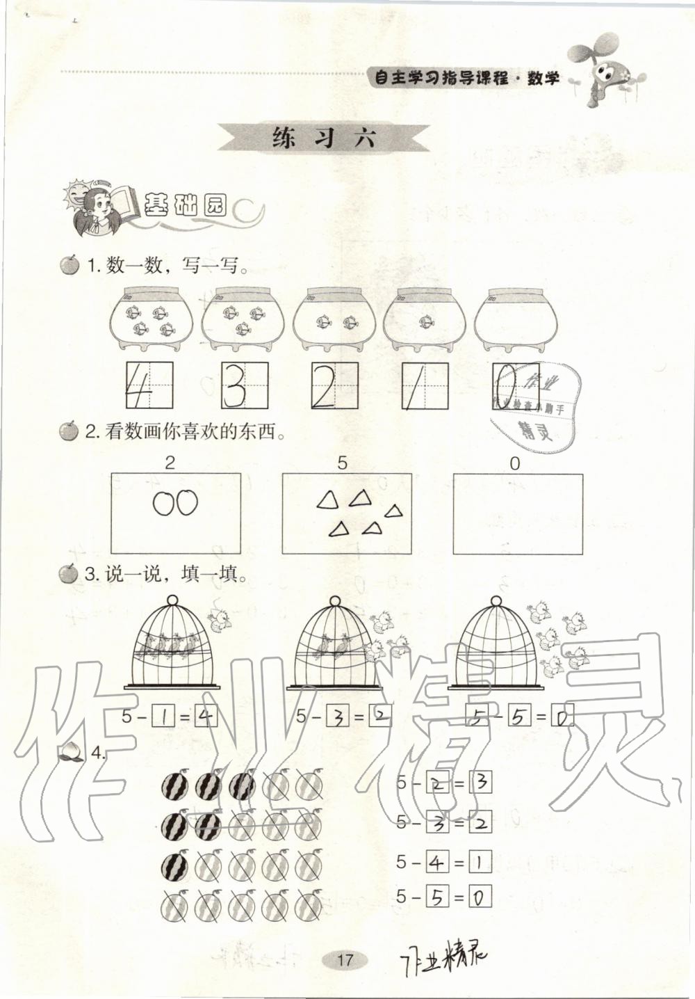 2019年自主學(xué)習(xí)指導(dǎo)課程一年級數(shù)學(xué)上冊人教版 第17頁