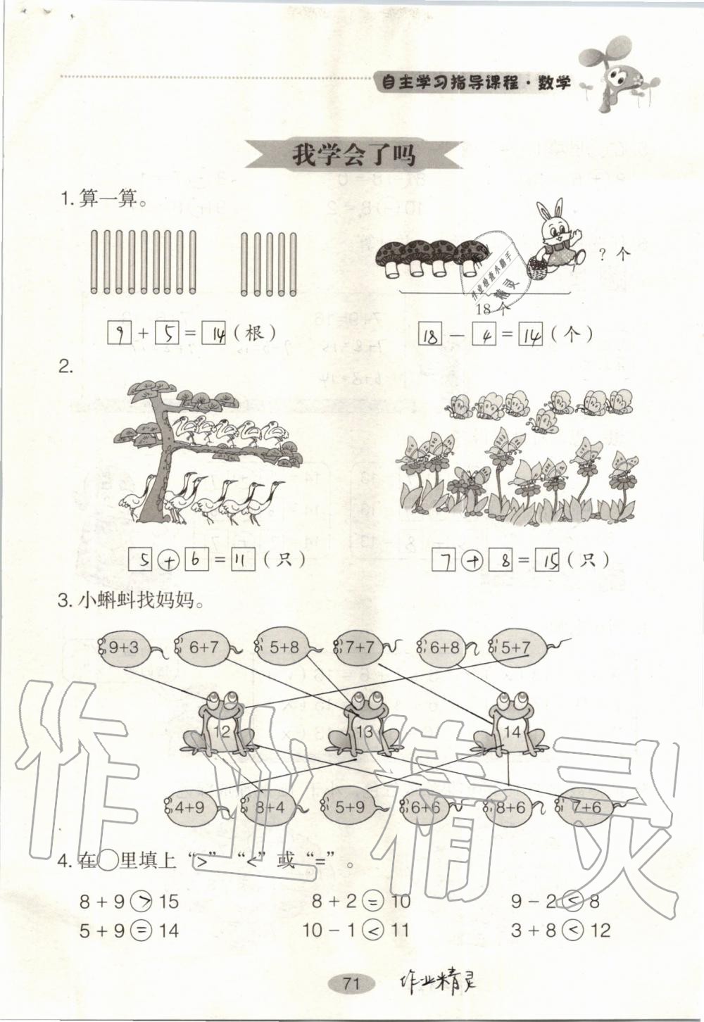 2019年自主学习指导课程一年级数学上册人教版 第71页