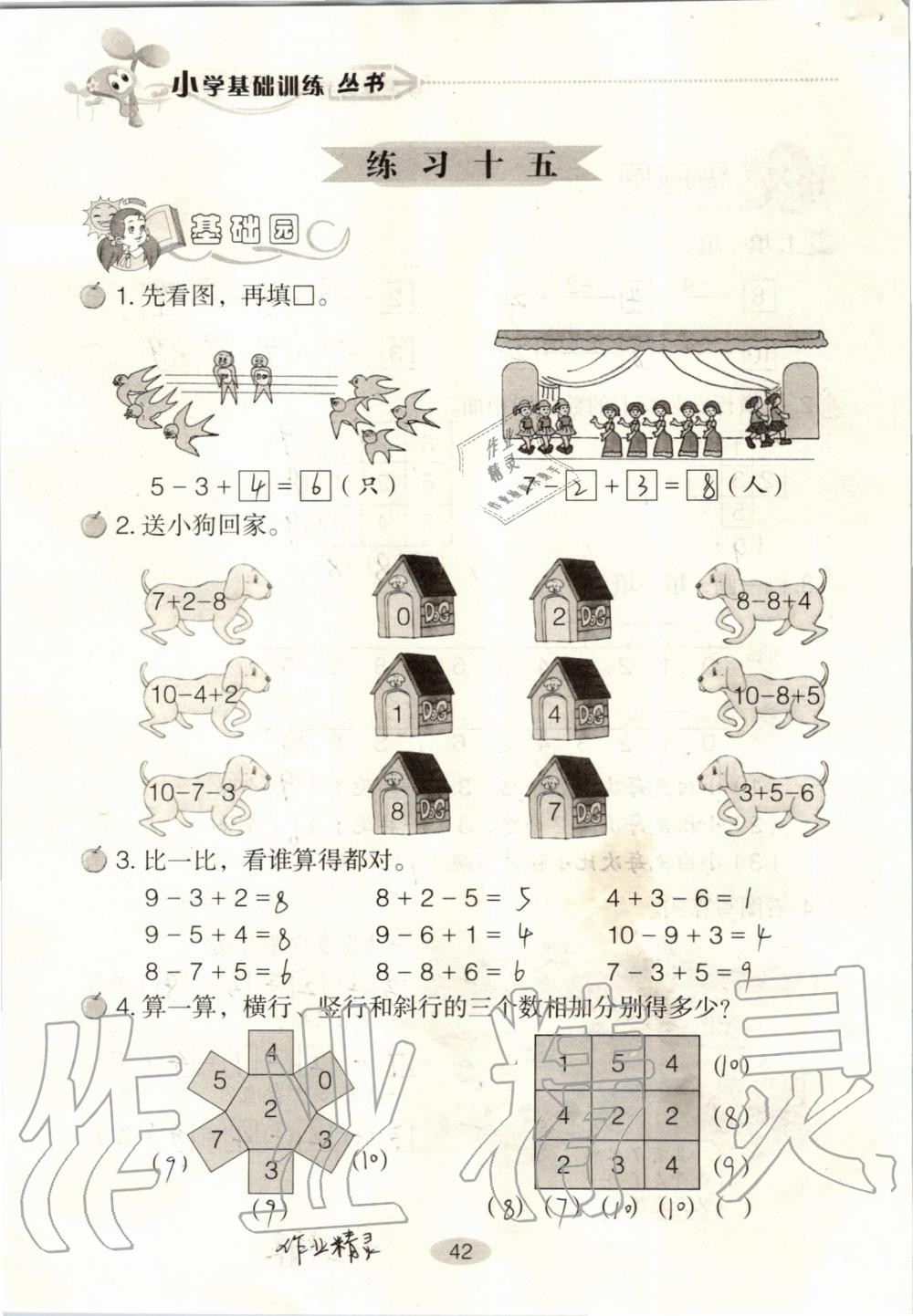 2019年自主学习指导课程一年级数学上册人教版 第42页