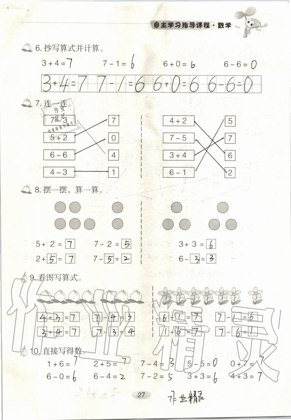 2019年自主学习指导课程一年级数学上册人教版 第27页