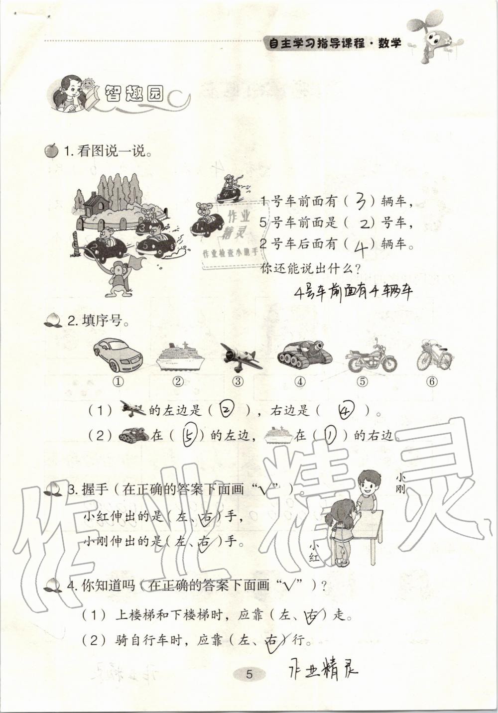 2019年自主学习指导课程一年级数学上册人教版 第5页