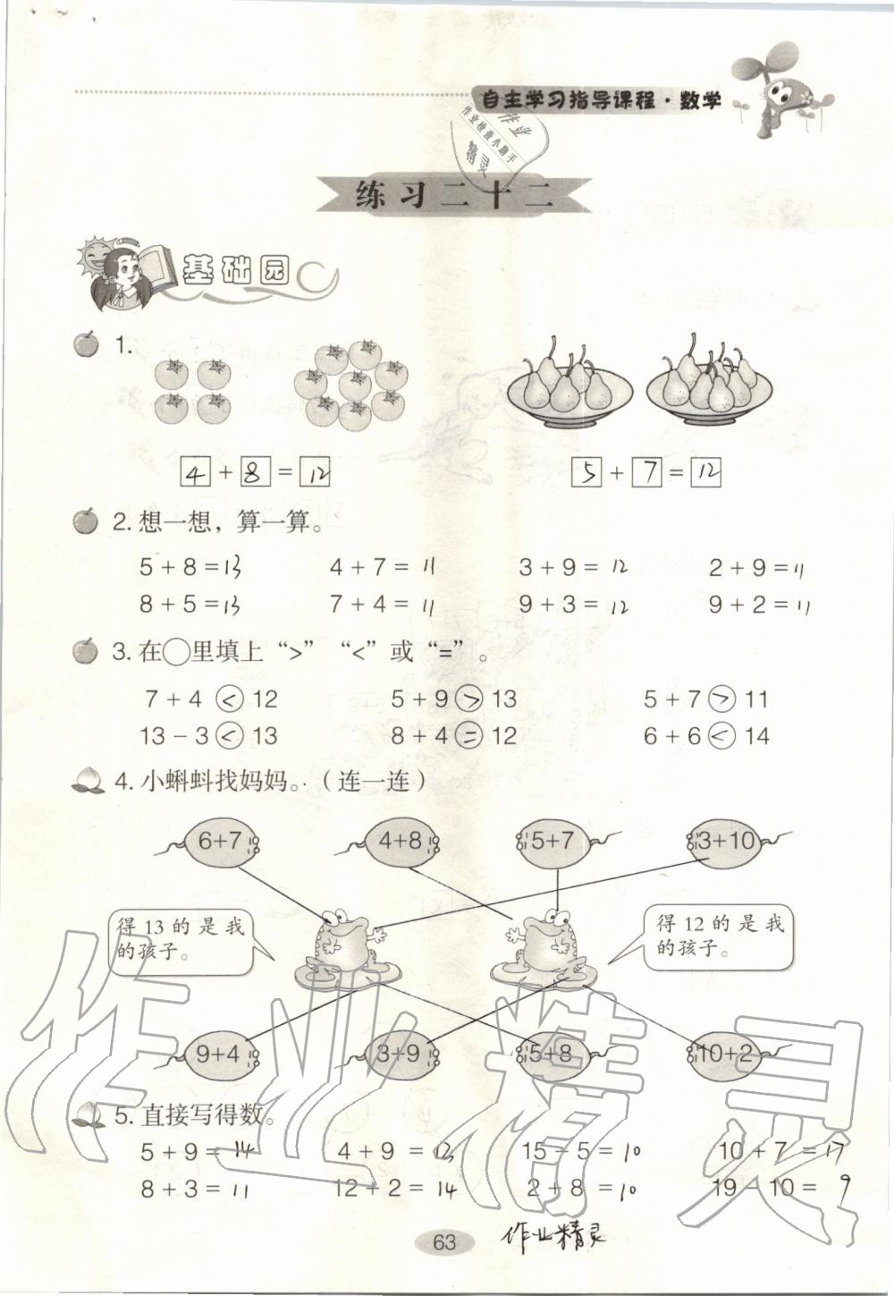 2019年自主學(xué)習(xí)指導(dǎo)課程一年級數(shù)學(xué)上冊人教版 第63頁