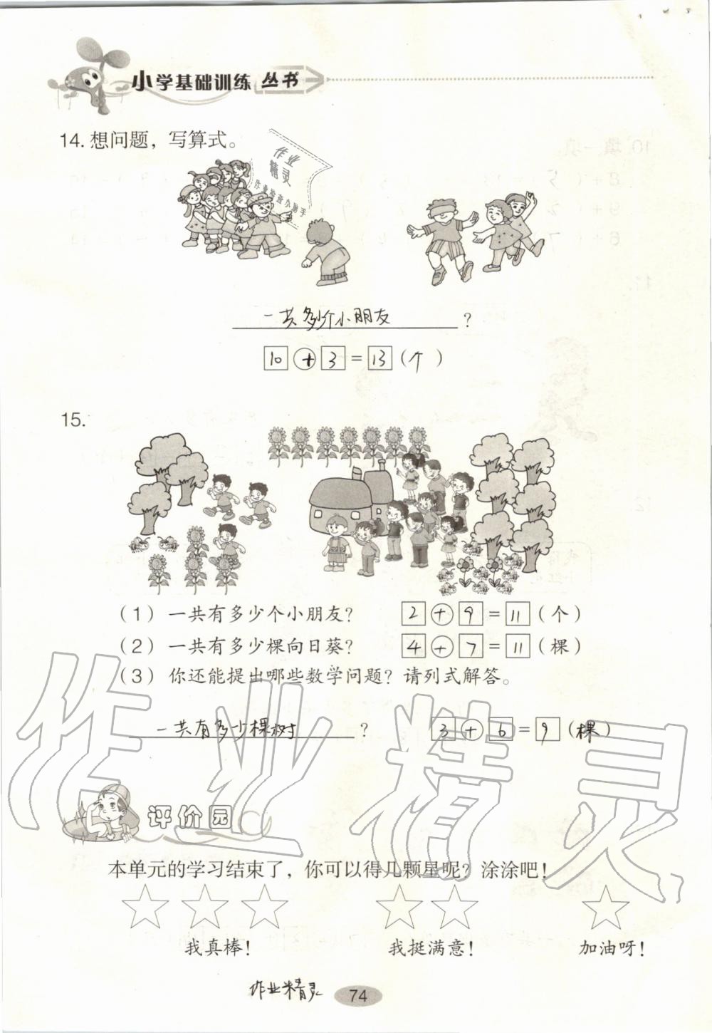 2019年自主学习指导课程一年级数学上册人教版 第74页