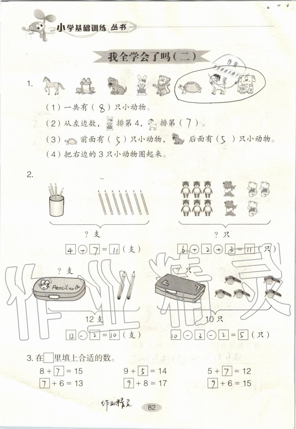 2019年自主学习指导课程一年级数学上册人教版 第82页