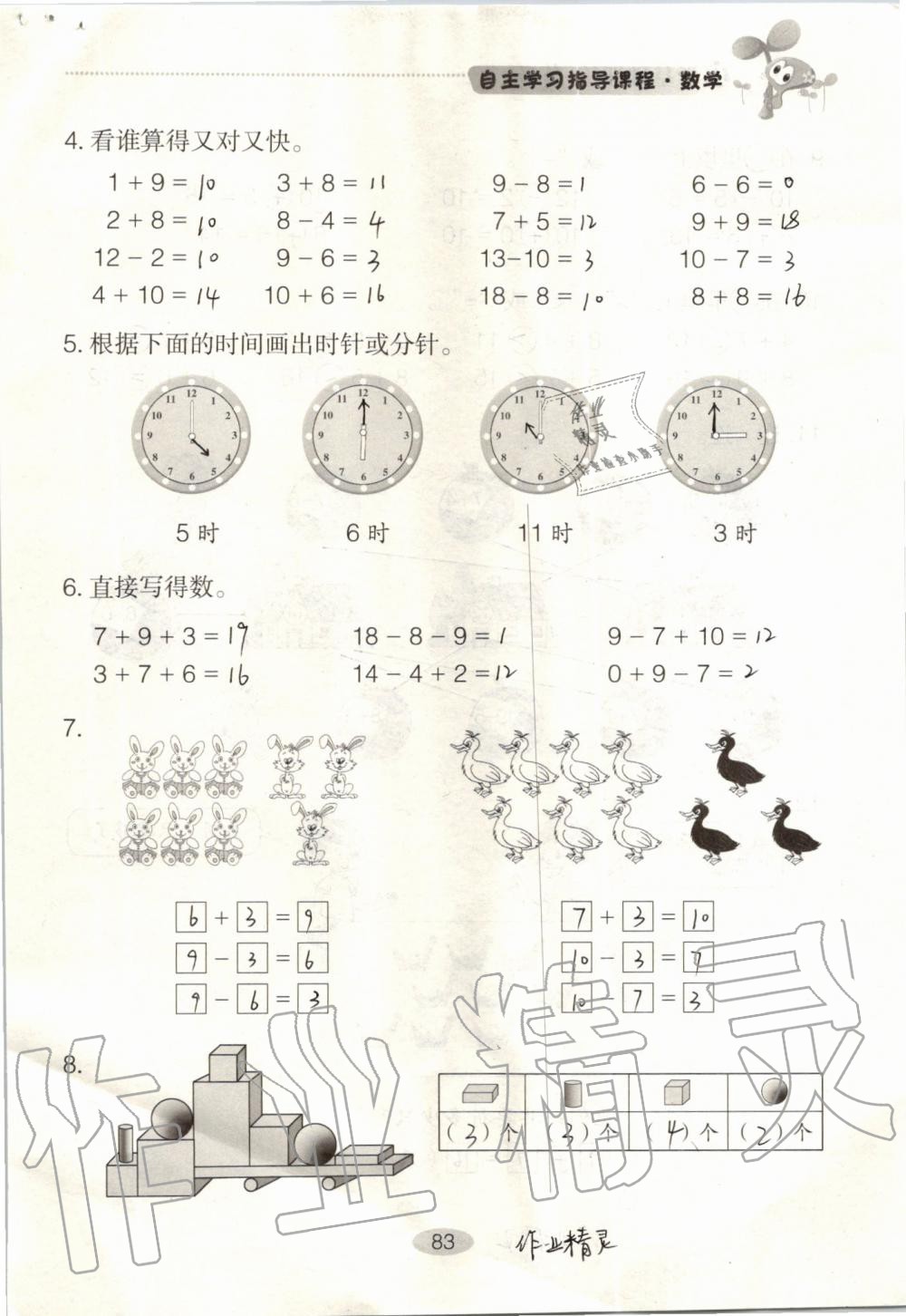 2019年自主學(xué)習(xí)指導(dǎo)課程一年級(jí)數(shù)學(xué)上冊(cè)人教版 第83頁(yè)