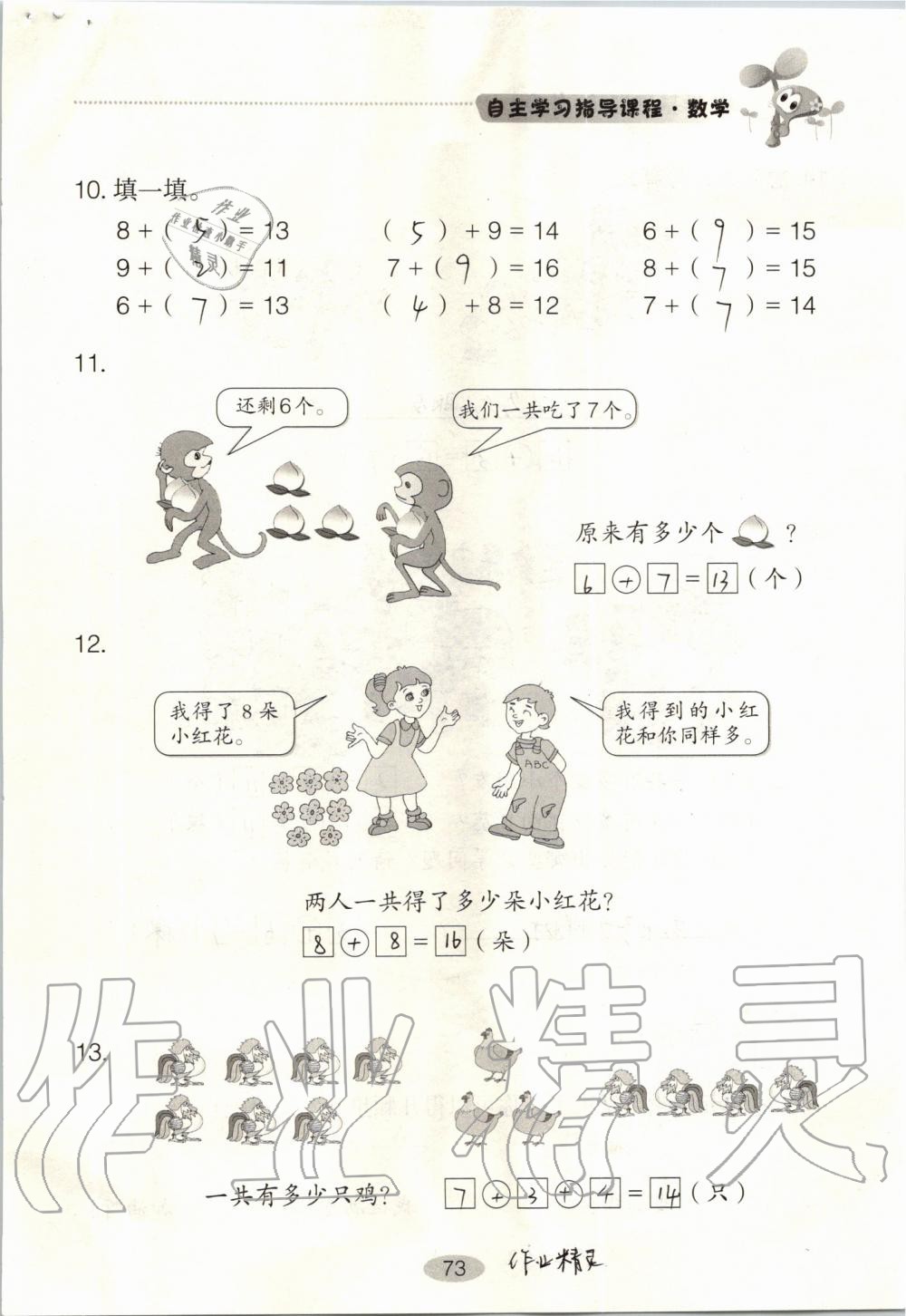 2019年自主学习指导课程一年级数学上册人教版 第73页