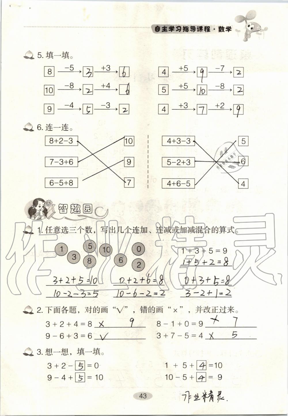 2019年自主學(xué)習(xí)指導(dǎo)課程一年級數(shù)學(xué)上冊人教版 第43頁