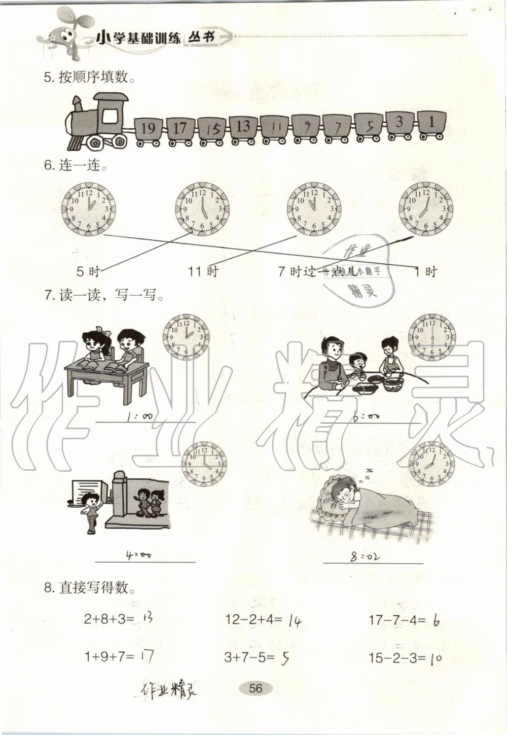 2019年自主學習指導課程一年級數(shù)學上冊人教版 第56頁