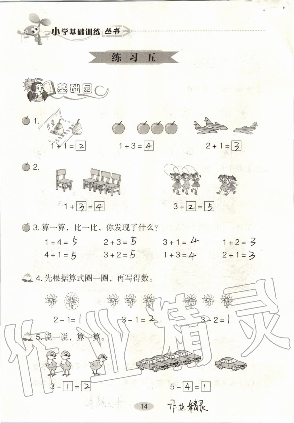 2019年自主學(xué)習(xí)指導(dǎo)課程一年級(jí)數(shù)學(xué)上冊(cè)人教版 第14頁