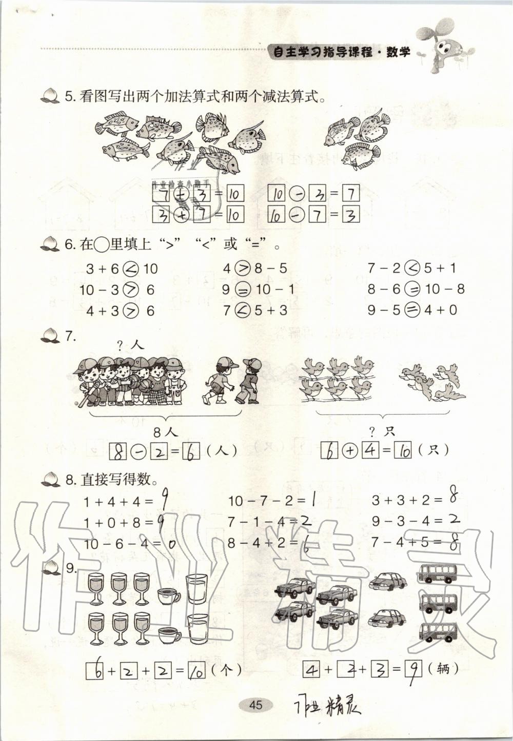 2019年自主學(xué)習(xí)指導(dǎo)課程一年級(jí)數(shù)學(xué)上冊(cè)人教版 第45頁