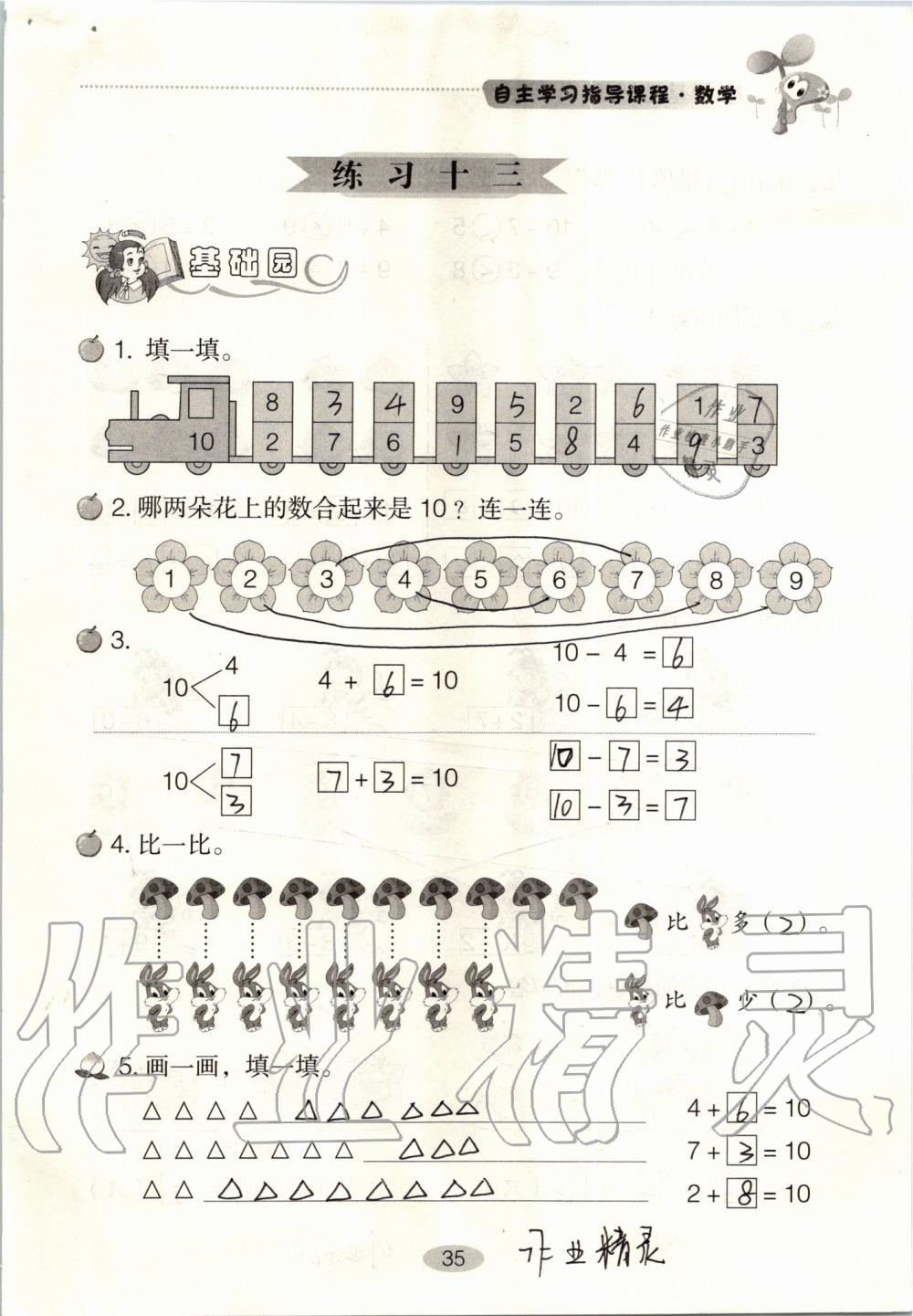 2019年自主學(xué)習(xí)指導(dǎo)課程一年級數(shù)學(xué)上冊人教版 第35頁