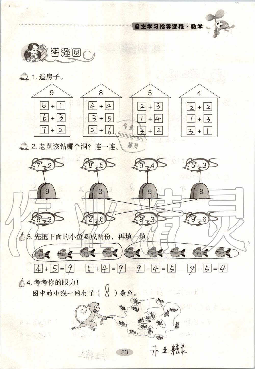 2019年自主学习指导课程一年级数学上册人教版 第33页