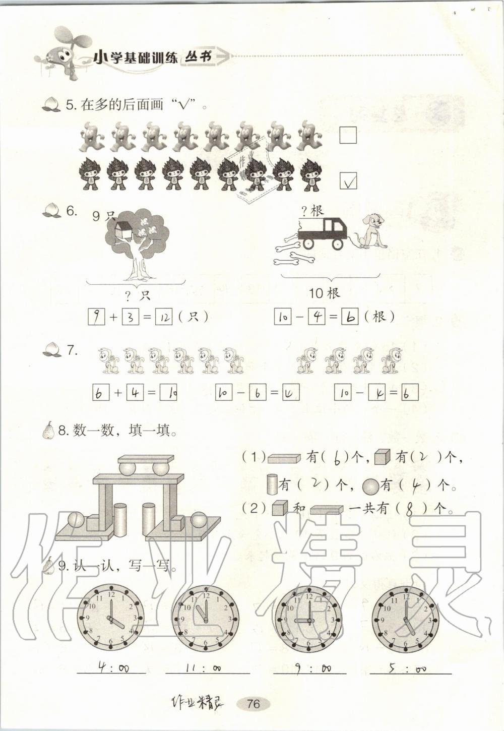 2019年自主学习指导课程一年级数学上册人教版 第76页