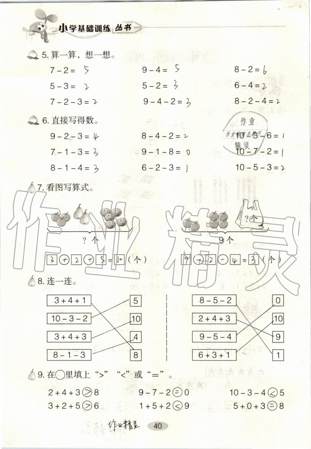 2019年自主学习指导课程一年级数学上册人教版 第40页