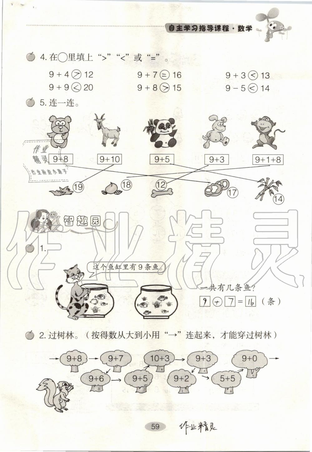 2019年自主学习指导课程一年级数学上册人教版 第59页