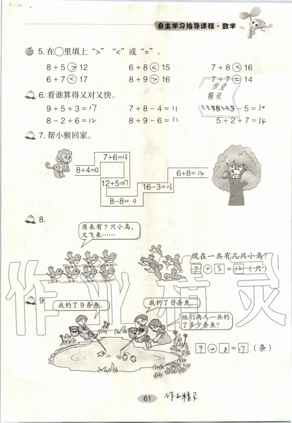 2019年自主学习指导课程一年级数学上册人教版 第61页