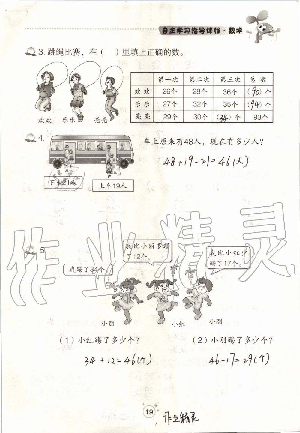 2019年自主學(xué)習(xí)指導(dǎo)課程二年級(jí)數(shù)學(xué)上冊(cè)人教版 第19頁(yè)