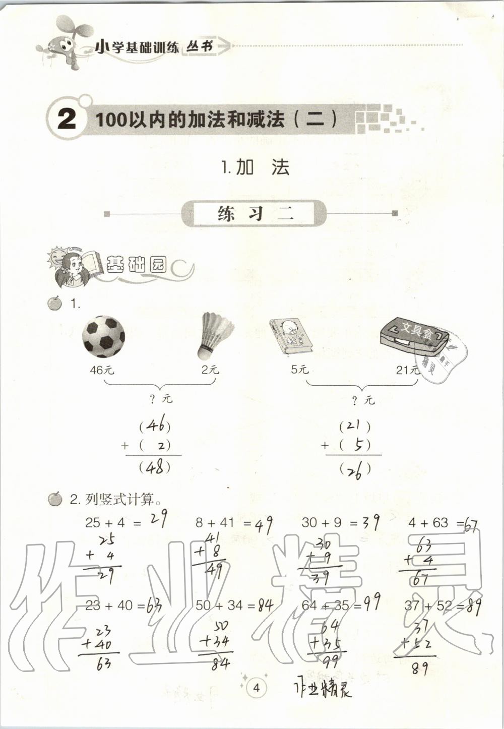 2019年自主學(xué)習(xí)指導(dǎo)課程二年級(jí)數(shù)學(xué)上冊(cè)人教版 第4頁(yè)