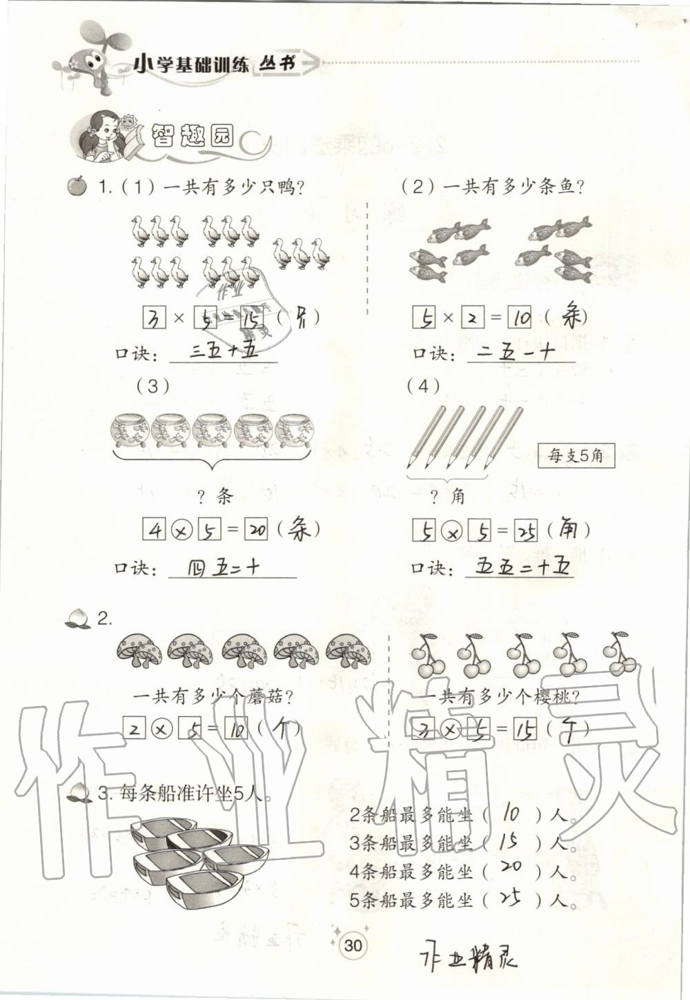 2019年自主學(xué)習(xí)指導(dǎo)課程二年級(jí)數(shù)學(xué)上冊(cè)人教版 第30頁