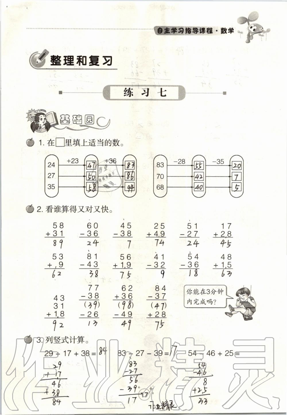 2019年自主學(xué)習(xí)指導(dǎo)課程二年級數(shù)學(xué)上冊人教版 第17頁