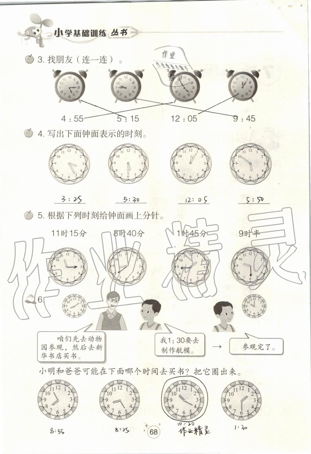 2019年自主學(xué)習(xí)指導(dǎo)課程二年級(jí)數(shù)學(xué)上冊(cè)人教版 第68頁(yè)