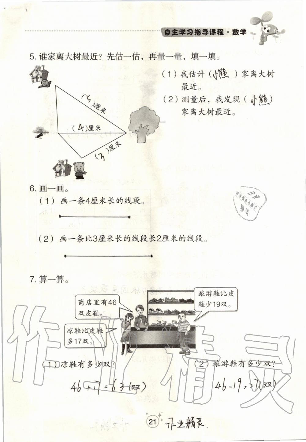 2019年自主學習指導課程二年級數(shù)學上冊人教版 第21頁