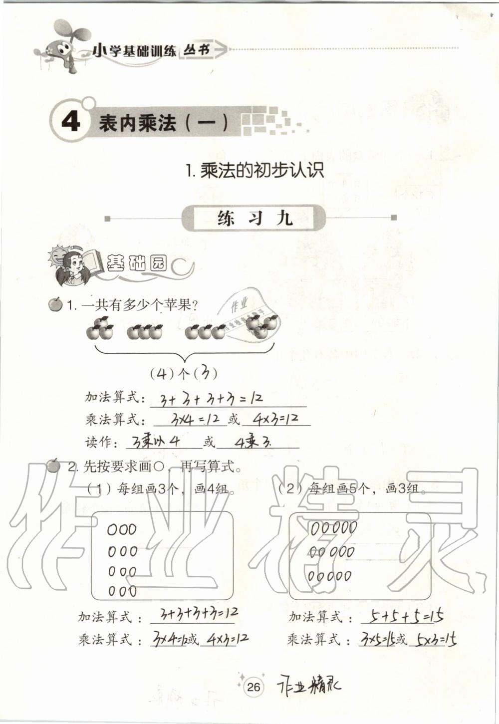 2019年自主學(xué)習(xí)指導(dǎo)課程二年級數(shù)學(xué)上冊人教版 第26頁