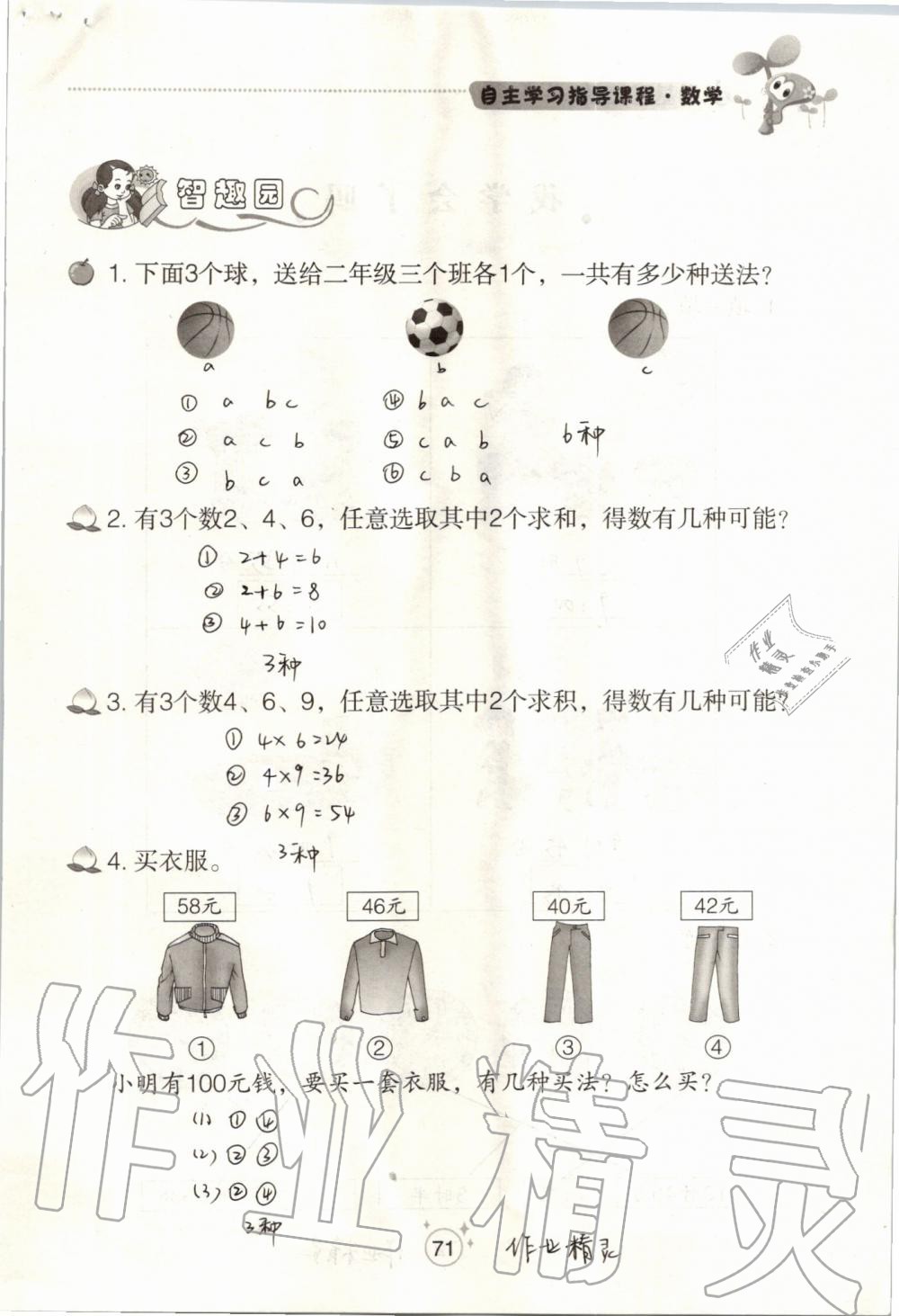 2019年自主學(xué)習(xí)指導(dǎo)課程二年級(jí)數(shù)學(xué)上冊(cè)人教版 第71頁