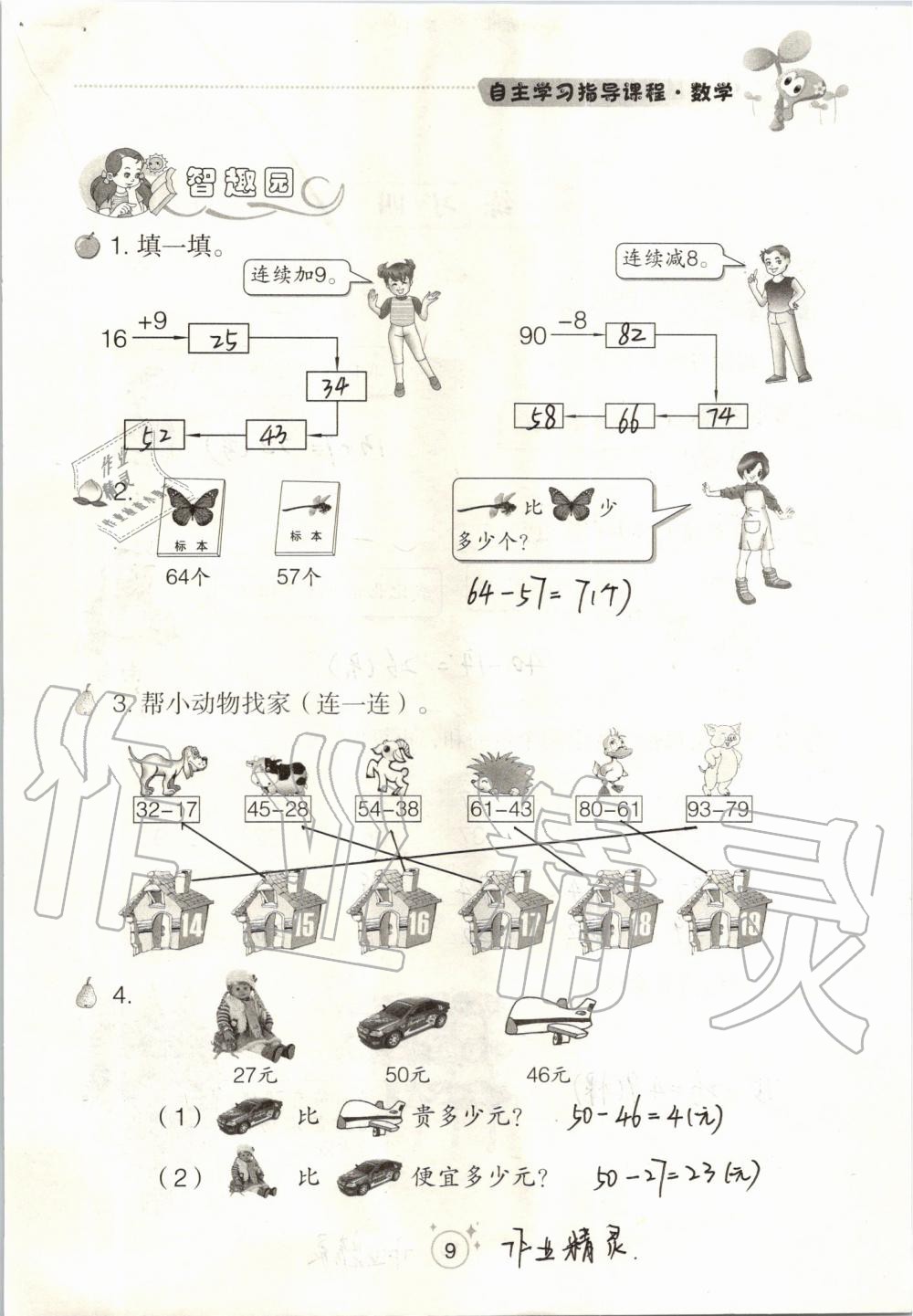 2019年自主學(xué)習(xí)指導(dǎo)課程二年級(jí)數(shù)學(xué)上冊(cè)人教版 第9頁