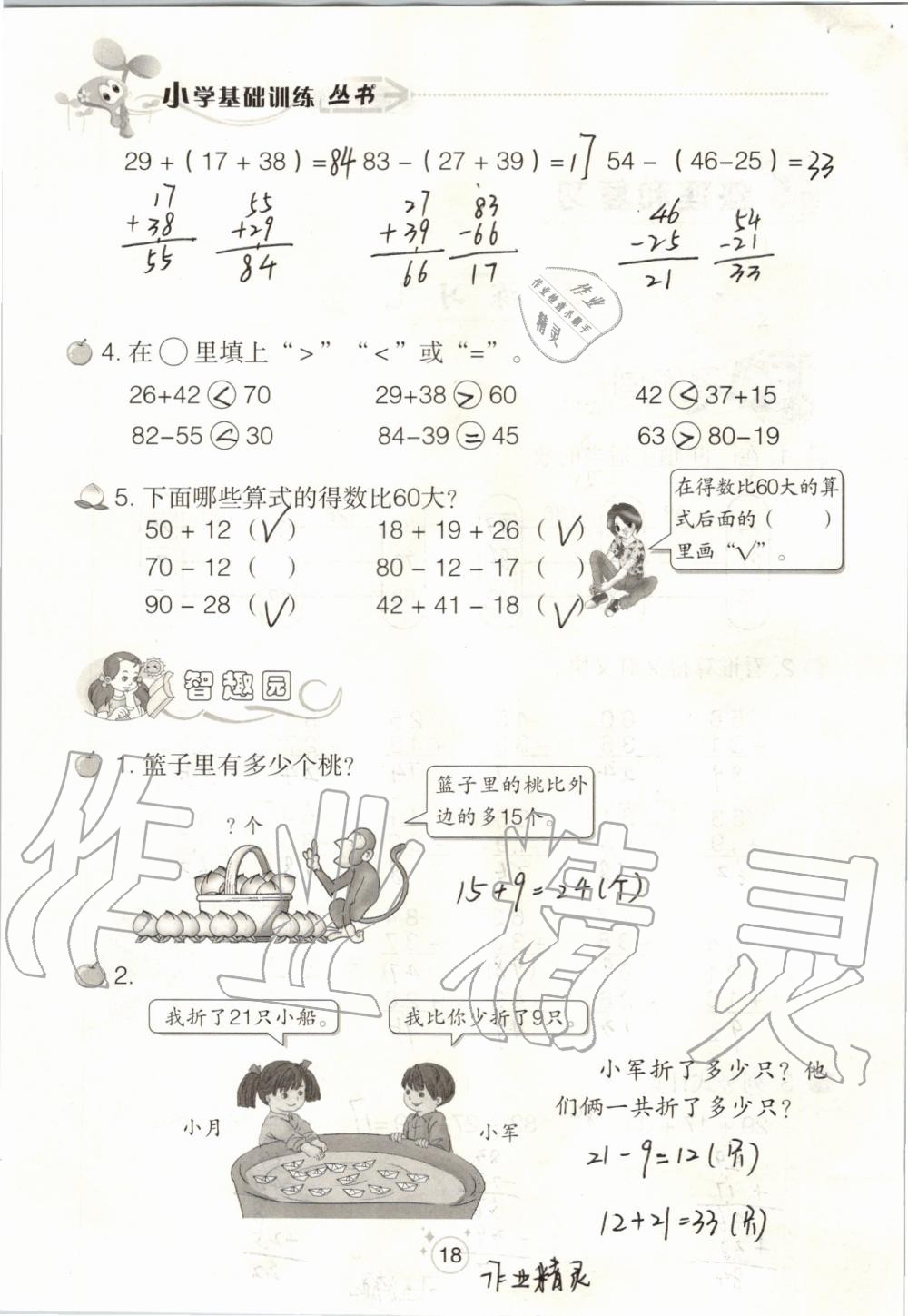 2019年自主學(xué)習(xí)指導(dǎo)課程二年級(jí)數(shù)學(xué)上冊(cè)人教版 第18頁