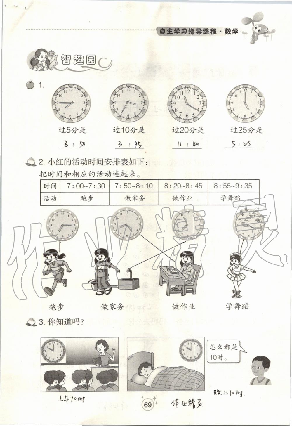 2019年自主學(xué)習(xí)指導(dǎo)課程二年級數(shù)學(xué)上冊人教版 第69頁