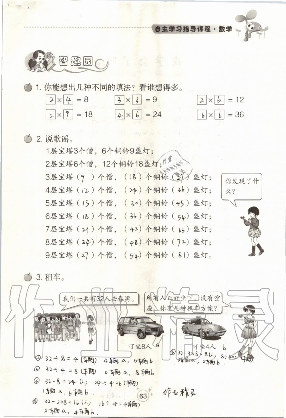 2019年自主學(xué)習(xí)指導(dǎo)課程二年級(jí)數(shù)學(xué)上冊(cè)人教版 第63頁