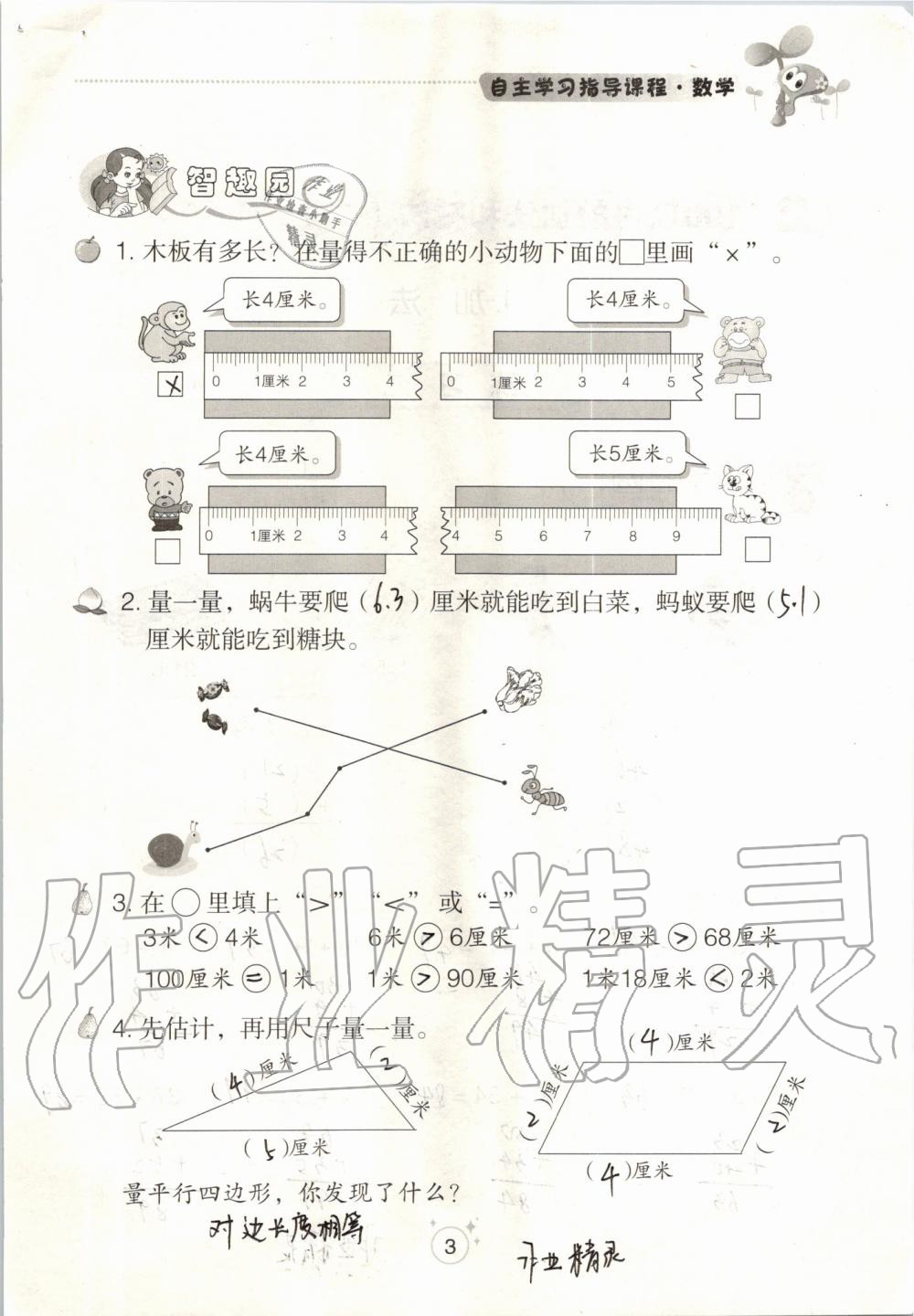 2019年自主學習指導課程二年級數(shù)學上冊人教版 第3頁