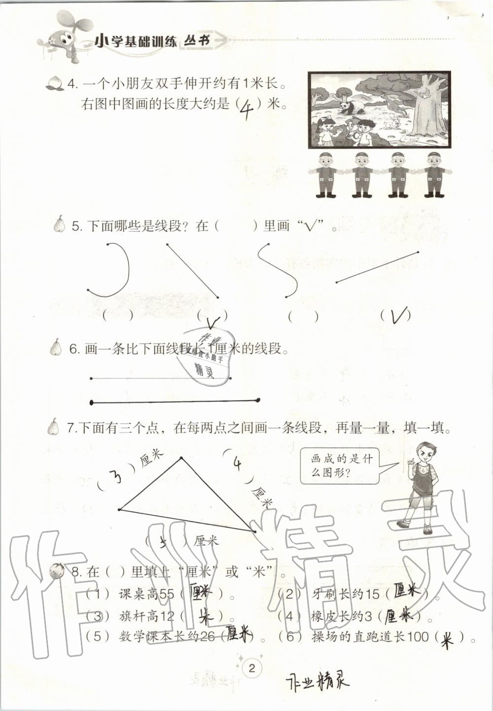 2019年自主學習指導(dǎo)課程二年級數(shù)學上冊人教版 第2頁