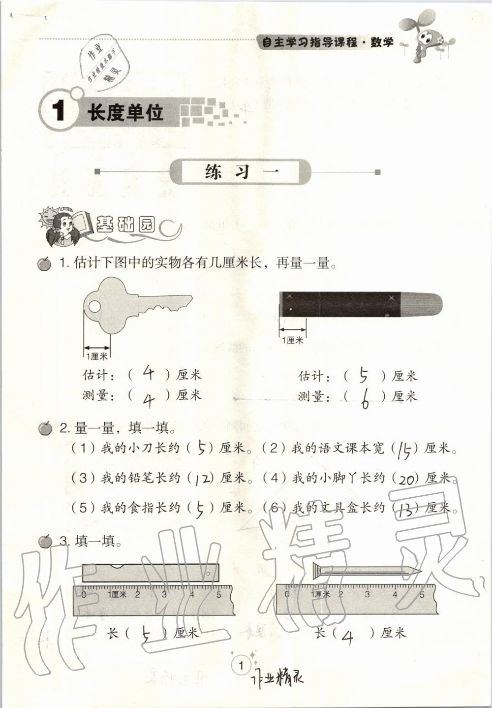 2019年自主學(xué)習(xí)指導(dǎo)課程二年級數(shù)學(xué)上冊人教版 第1頁