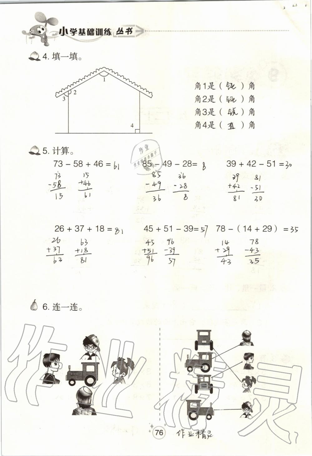 2019年自主學(xué)習(xí)指導(dǎo)課程二年級(jí)數(shù)學(xué)上冊(cè)人教版 第76頁(yè)