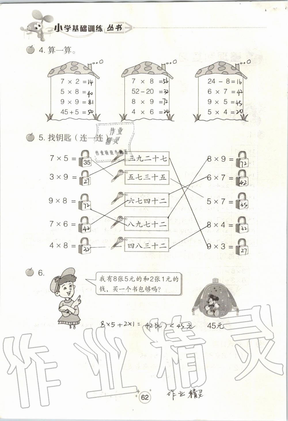 2019年自主學習指導課程二年級數(shù)學上冊人教版 第62頁